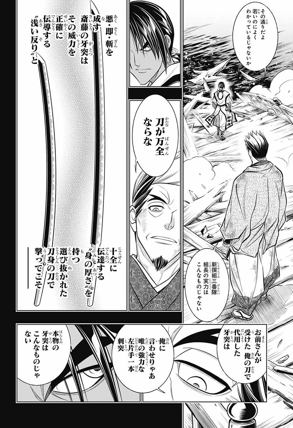RUROUNI KENSHIN: MEIJI KENKAKU ROMANTAN: HOKKAIDOU HEN - raw - Chapter 48 - https://jpdd.ccdd.to/JPDD/rurounikenshinmeijikenkakuromantanhokkaidouhen/210307/zukvdg4u1ib.jpg