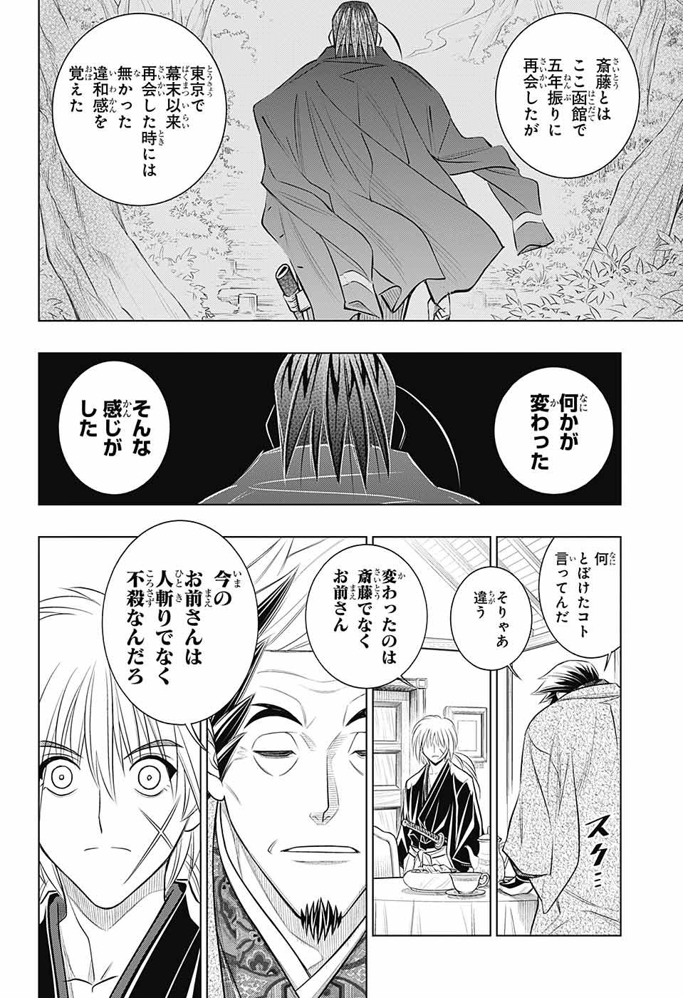 RUROUNI KENSHIN: MEIJI KENKAKU ROMANTAN: HOKKAIDOU HEN - raw - Chapter 49 - https://jpdd.ccdd.to/JPDD/rurounikenshinmeijikenkakuromantanhokkaidouhen/212863/03r111j2upt.jpg
