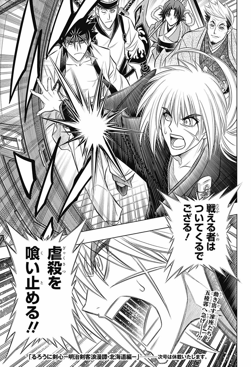 RUROUNI KENSHIN: MEIJI KENKAKU ROMANTAN: HOKKAIDOU HEN - raw - Chapter 49 - https://jpdd.ccdd.to/JPDD/rurounikenshinmeijikenkakuromantanhokkaidouhen/212863/3icmit1xnh4.jpg