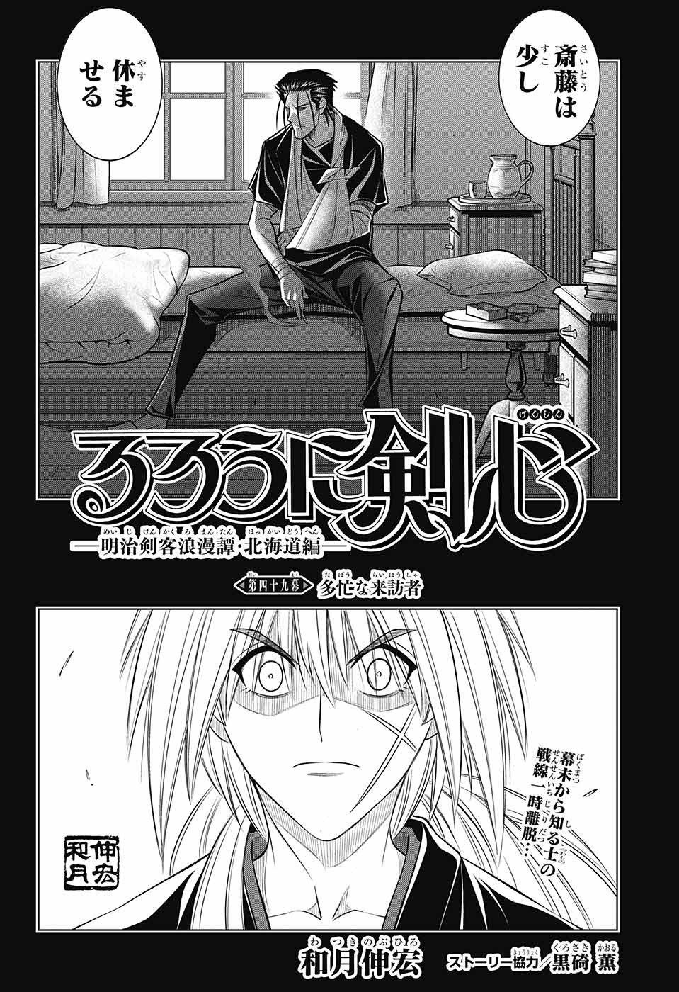 RUROUNI KENSHIN: MEIJI KENKAKU ROMANTAN: HOKKAIDOU HEN - raw - Chapter 49 - https://jpdd.ccdd.to/JPDD/rurounikenshinmeijikenkakuromantanhokkaidouhen/212863/3wg5upnvsf0.jpg