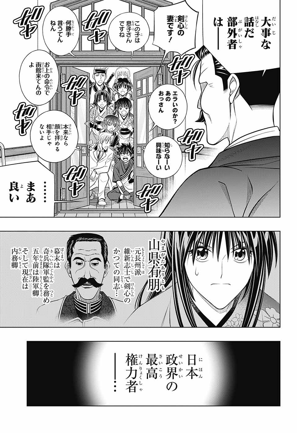 RUROUNI KENSHIN: MEIJI KENKAKU ROMANTAN: HOKKAIDOU HEN - raw - Chapter 49 - https://jpdd.ccdd.to/JPDD/rurounikenshinmeijikenkakuromantanhokkaidouhen/212863/51yk0z1rctd.jpg
