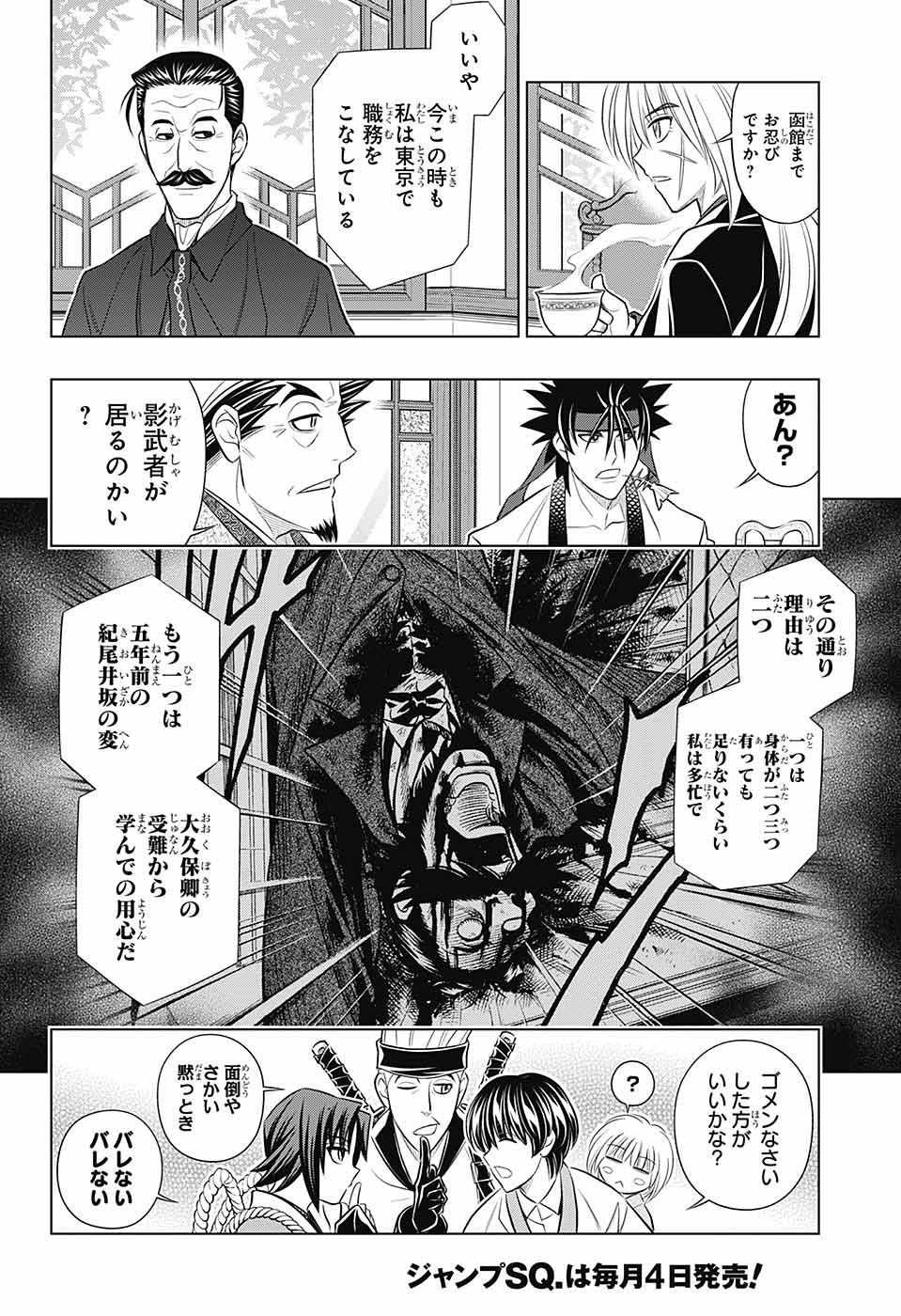 RUROUNI KENSHIN: MEIJI KENKAKU ROMANTAN: HOKKAIDOU HEN - raw - Chapter 49 - https://jpdd.ccdd.to/JPDD/rurounikenshinmeijikenkakuromantanhokkaidouhen/212863/bi110sq02wf.jpg