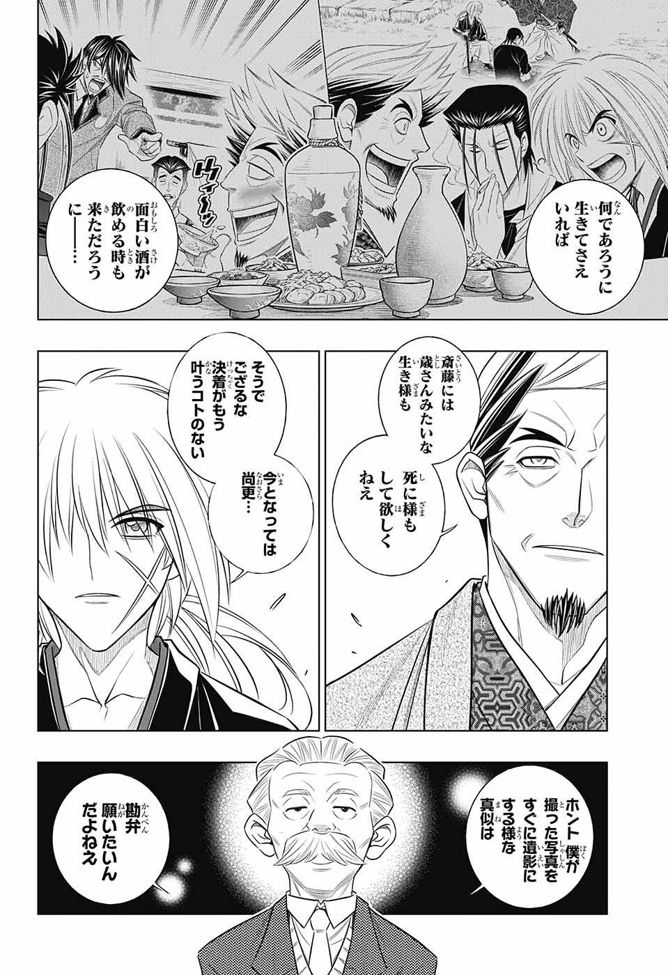 RUROUNI KENSHIN: MEIJI KENKAKU ROMANTAN: HOKKAIDOU HEN - raw - Chapter 49 - https://jpdd.ccdd.to/JPDD/rurounikenshinmeijikenkakuromantanhokkaidouhen/212863/c5qd23wmkva.jpg