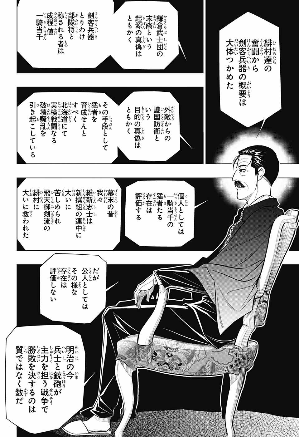 RUROUNI KENSHIN: MEIJI KENKAKU ROMANTAN: HOKKAIDOU HEN - raw - Chapter 49 - https://jpdd.ccdd.to/JPDD/rurounikenshinmeijikenkakuromantanhokkaidouhen/212863/ea1uo4dqchd.jpg