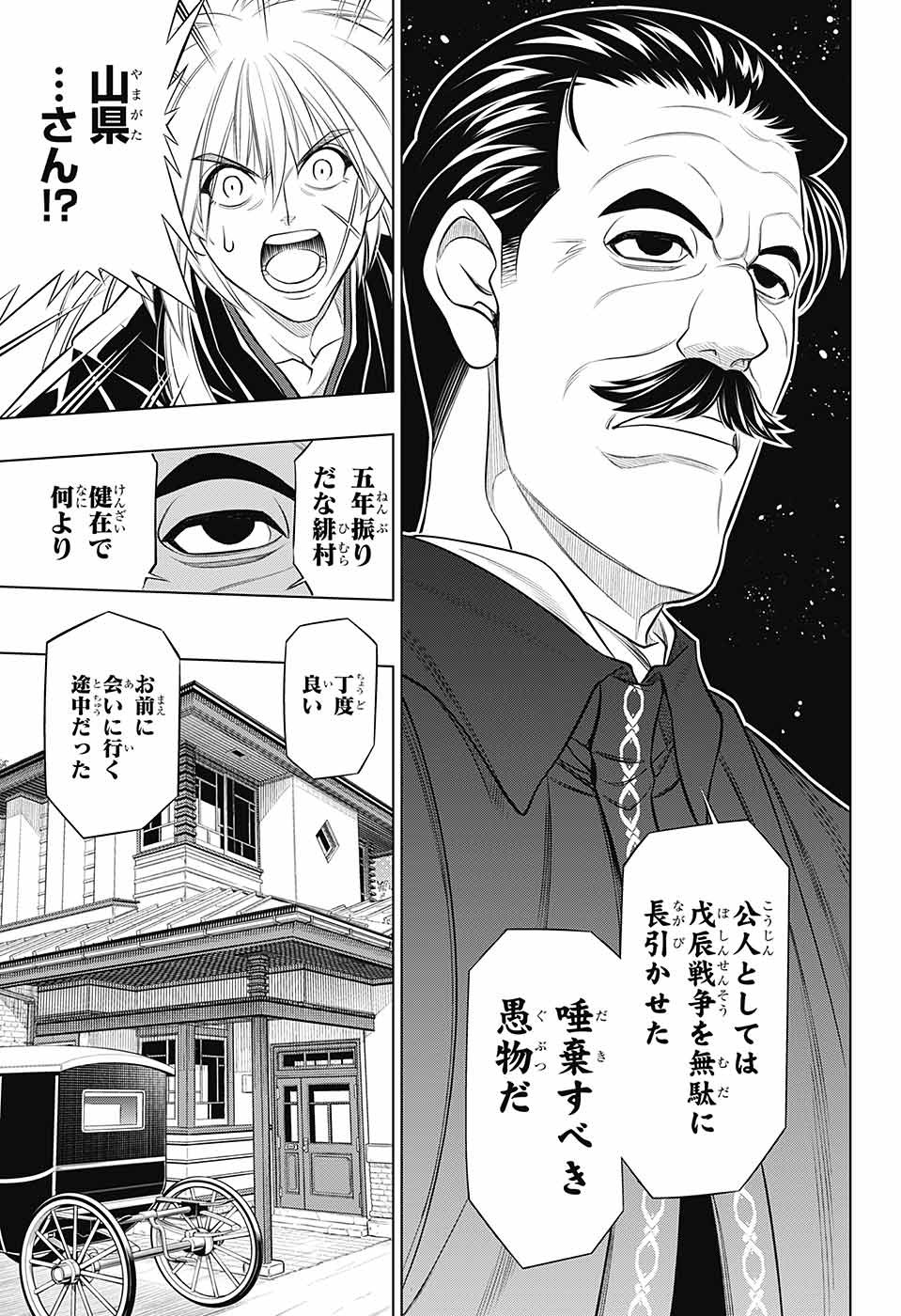 RUROUNI KENSHIN: MEIJI KENKAKU ROMANTAN: HOKKAIDOU HEN - raw - Chapter 49 - https://jpdd.ccdd.to/JPDD/rurounikenshinmeijikenkakuromantanhokkaidouhen/212863/m513bovfpj1.jpg