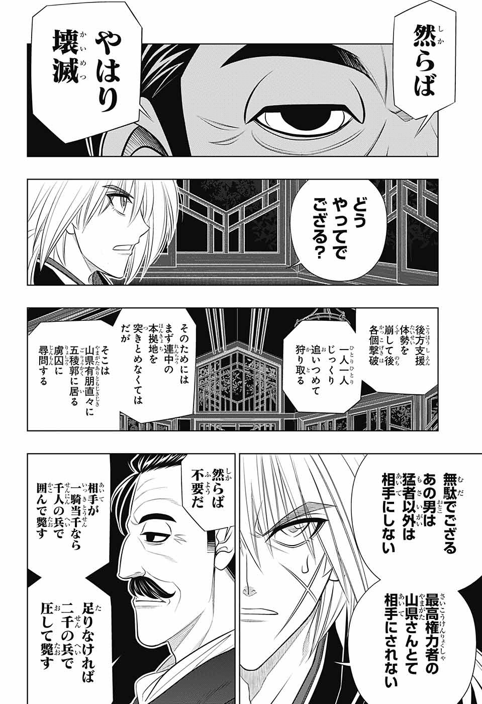 RUROUNI KENSHIN: MEIJI KENKAKU ROMANTAN: HOKKAIDOU HEN - raw - Chapter 49 - https://jpdd.ccdd.to/JPDD/rurounikenshinmeijikenkakuromantanhokkaidouhen/212863/nffmyuv3554.jpg