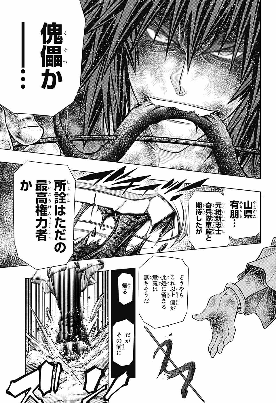 RUROUNI KENSHIN: MEIJI KENKAKU ROMANTAN: HOKKAIDOU HEN - raw - Chapter 49 - https://jpdd.ccdd.to/JPDD/rurounikenshinmeijikenkakuromantanhokkaidouhen/212863/q5ftlzhdkom.jpg