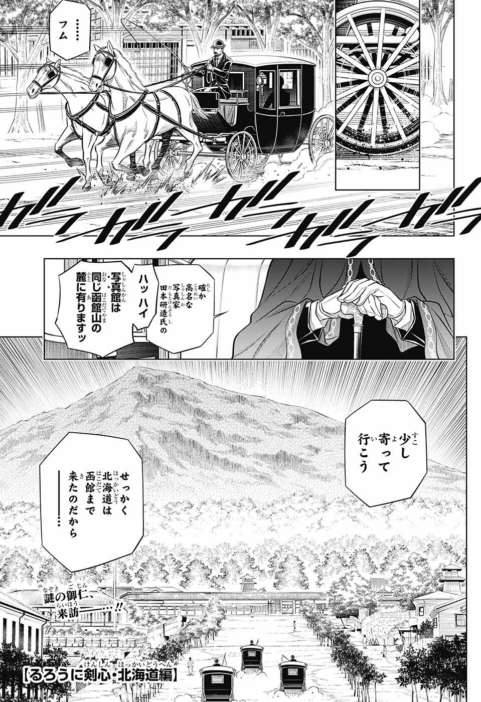 RUROUNI KENSHIN: MEIJI KENKAKU ROMANTAN: HOKKAIDOU HEN - raw - Chapter 49 - https://jpdd.ccdd.to/JPDD/rurounikenshinmeijikenkakuromantanhokkaidouhen/212863/vzfj5fvsn1s.jpg