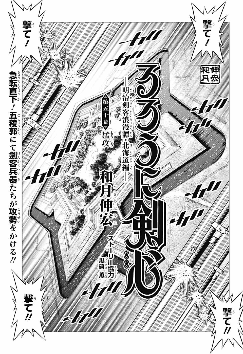 RUROUNI KENSHIN: MEIJI KENKAKU ROMANTAN: HOKKAIDOU HEN - raw - Chapter 50 - https://jpdd.ccdd.to/JPDD/rurounikenshinmeijikenkakuromantanhokkaidouhen/219528/hlvz3bhxm3v.jpg