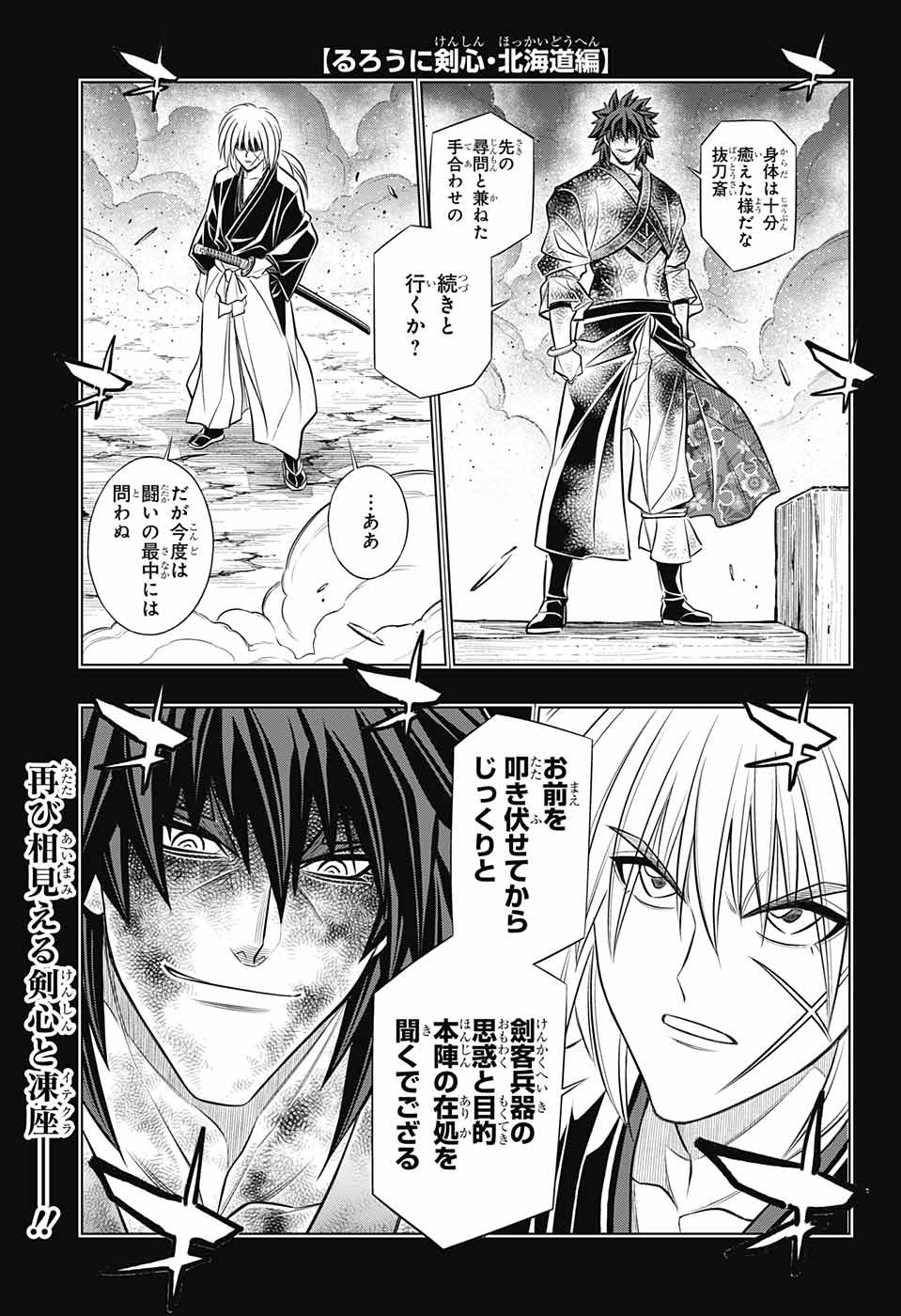 RUROUNI KENSHIN: MEIJI KENKAKU ROMANTAN: HOKKAIDOU HEN - raw - Chapter 51 - https://jpdd.ccdd.to/JPDD/rurounikenshinmeijikenkakuromantanhokkaidouhen/221690/12cqdcvhcb1.jpg