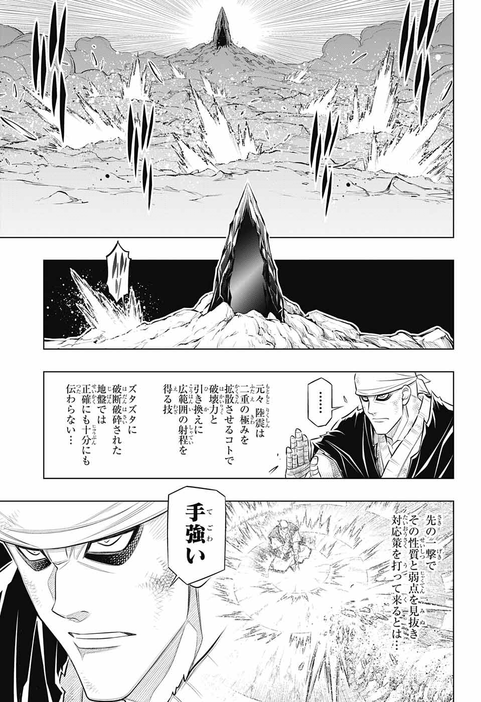RUROUNI KENSHIN: MEIJI KENKAKU ROMANTAN: HOKKAIDOU HEN - raw - Chapter 51 - https://jpdd.ccdd.to/JPDD/rurounikenshinmeijikenkakuromantanhokkaidouhen/221690/2inzs1yxlga.jpg