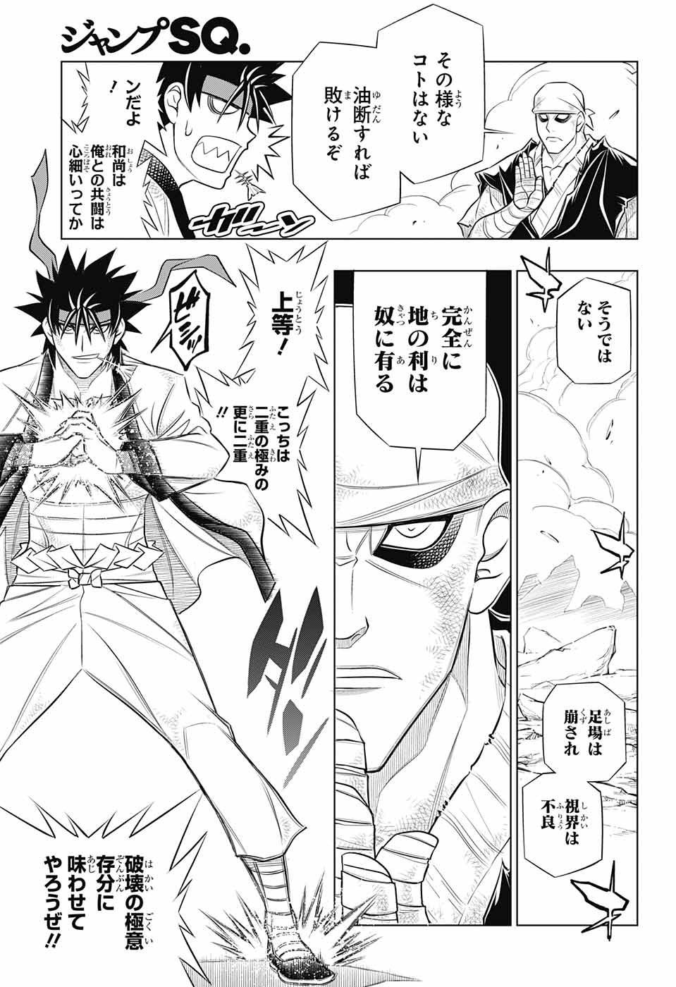 RUROUNI KENSHIN: MEIJI KENKAKU ROMANTAN: HOKKAIDOU HEN - raw - Chapter 51 - https://jpdd.ccdd.to/JPDD/rurounikenshinmeijikenkakuromantanhokkaidouhen/221690/aqe0doddvj3.jpg