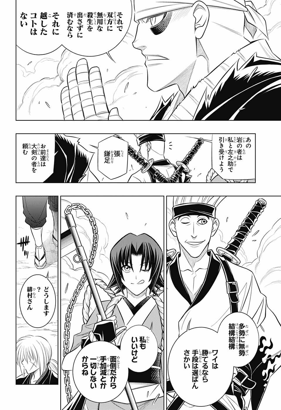 RUROUNI KENSHIN: MEIJI KENKAKU ROMANTAN: HOKKAIDOU HEN - raw - Chapter 51 - https://jpdd.ccdd.to/JPDD/rurounikenshinmeijikenkakuromantanhokkaidouhen/221690/ez0yijciigh.jpg