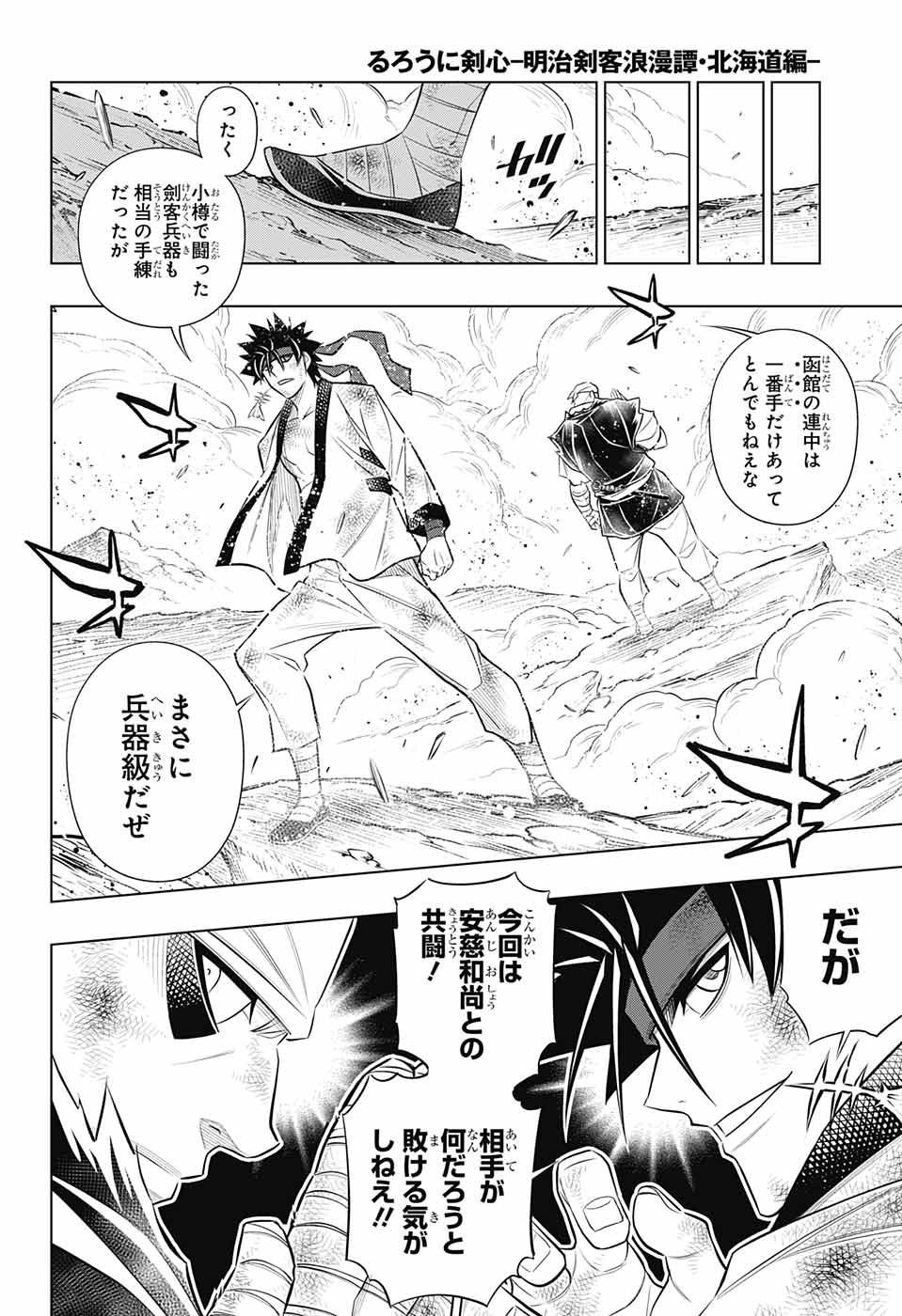 RUROUNI KENSHIN: MEIJI KENKAKU ROMANTAN: HOKKAIDOU HEN - raw - Chapter 51 - https://jpdd.ccdd.to/JPDD/rurounikenshinmeijikenkakuromantanhokkaidouhen/221690/jk2vpr44mhf.jpg