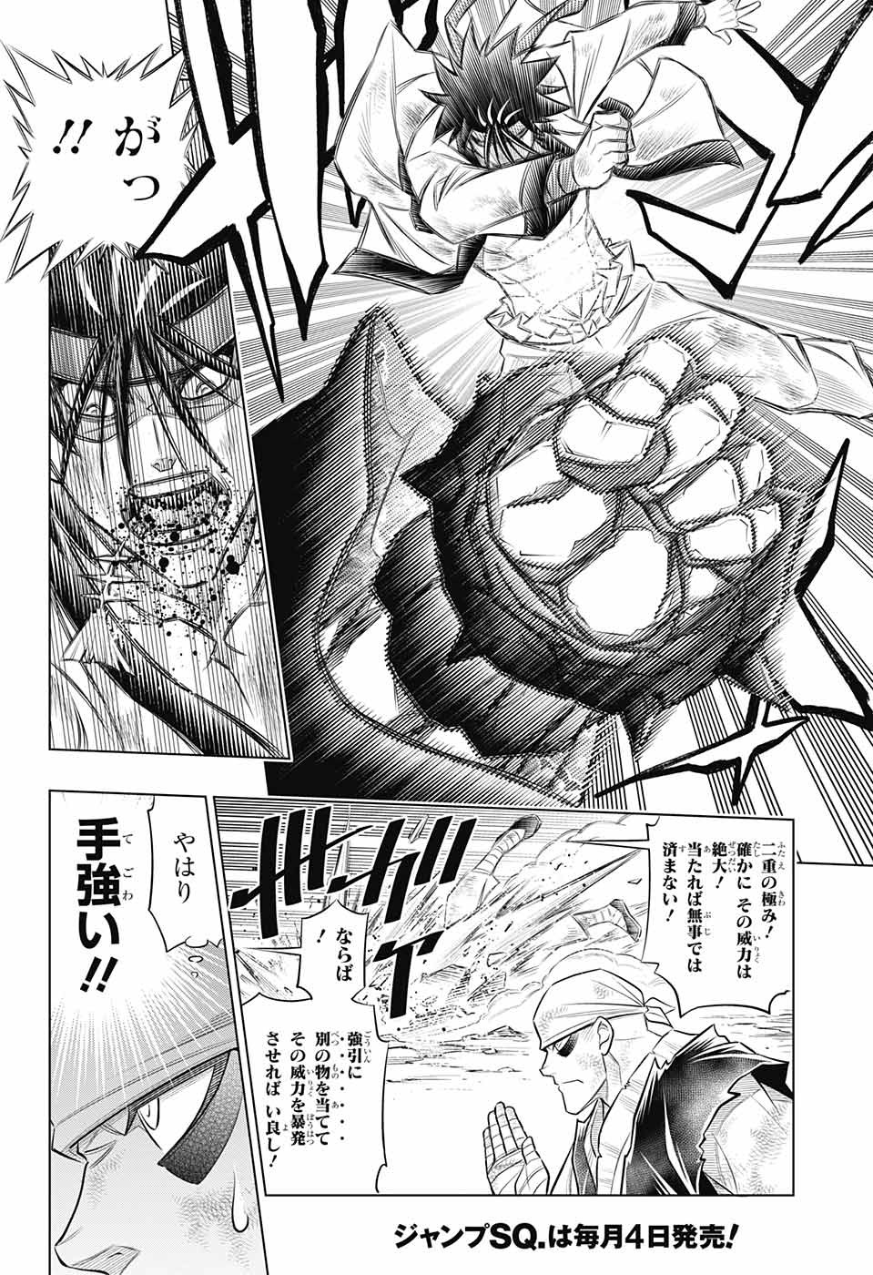 RUROUNI KENSHIN: MEIJI KENKAKU ROMANTAN: HOKKAIDOU HEN - raw - Chapter 51 - https://jpdd.ccdd.to/JPDD/rurounikenshinmeijikenkakuromantanhokkaidouhen/221690/k3nrk4120mv.jpg