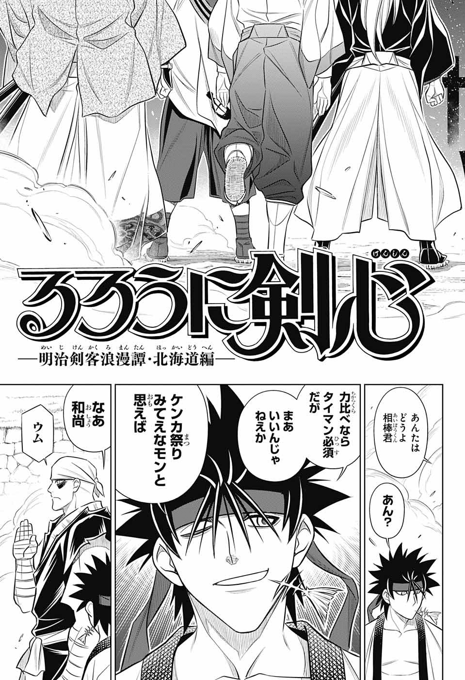 RUROUNI KENSHIN: MEIJI KENKAKU ROMANTAN: HOKKAIDOU HEN - raw - Chapter 51 - https://jpdd.ccdd.to/JPDD/rurounikenshinmeijikenkakuromantanhokkaidouhen/221690/nbrtftdbr2m.jpg