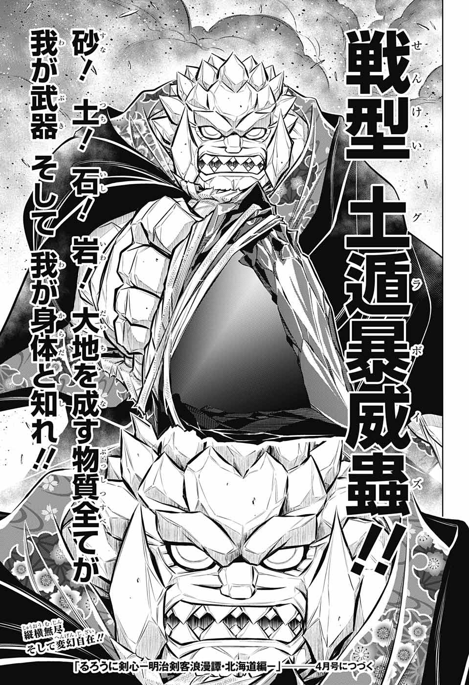 RUROUNI KENSHIN: MEIJI KENKAKU ROMANTAN: HOKKAIDOU HEN - raw - Chapter 51 - https://jpdd.ccdd.to/JPDD/rurounikenshinmeijikenkakuromantanhokkaidouhen/221690/of2dxn0x04e.jpg
