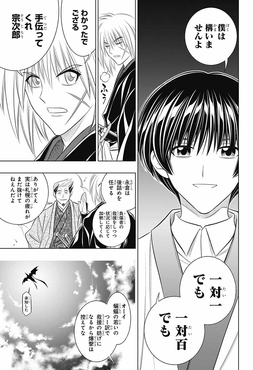 RUROUNI KENSHIN: MEIJI KENKAKU ROMANTAN: HOKKAIDOU HEN - raw - Chapter 51 - https://jpdd.ccdd.to/JPDD/rurounikenshinmeijikenkakuromantanhokkaidouhen/221690/vm4iqa0lkxf.jpg