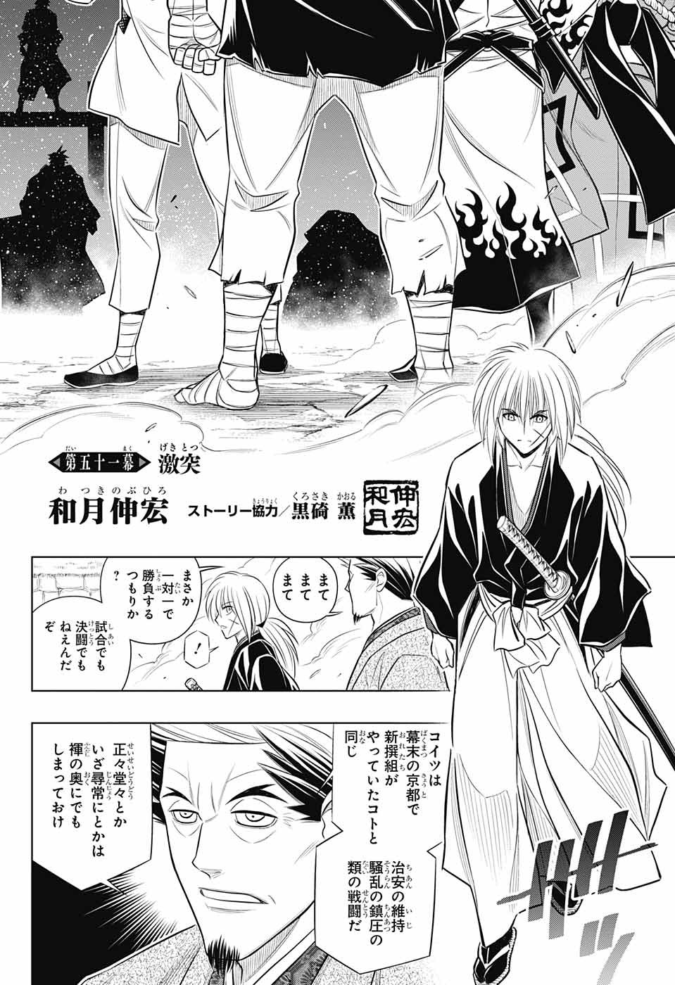 RUROUNI KENSHIN: MEIJI KENKAKU ROMANTAN: HOKKAIDOU HEN - raw - Chapter 51 - https://jpdd.ccdd.to/JPDD/rurounikenshinmeijikenkakuromantanhokkaidouhen/221690/zuvw41fvcfl.jpg