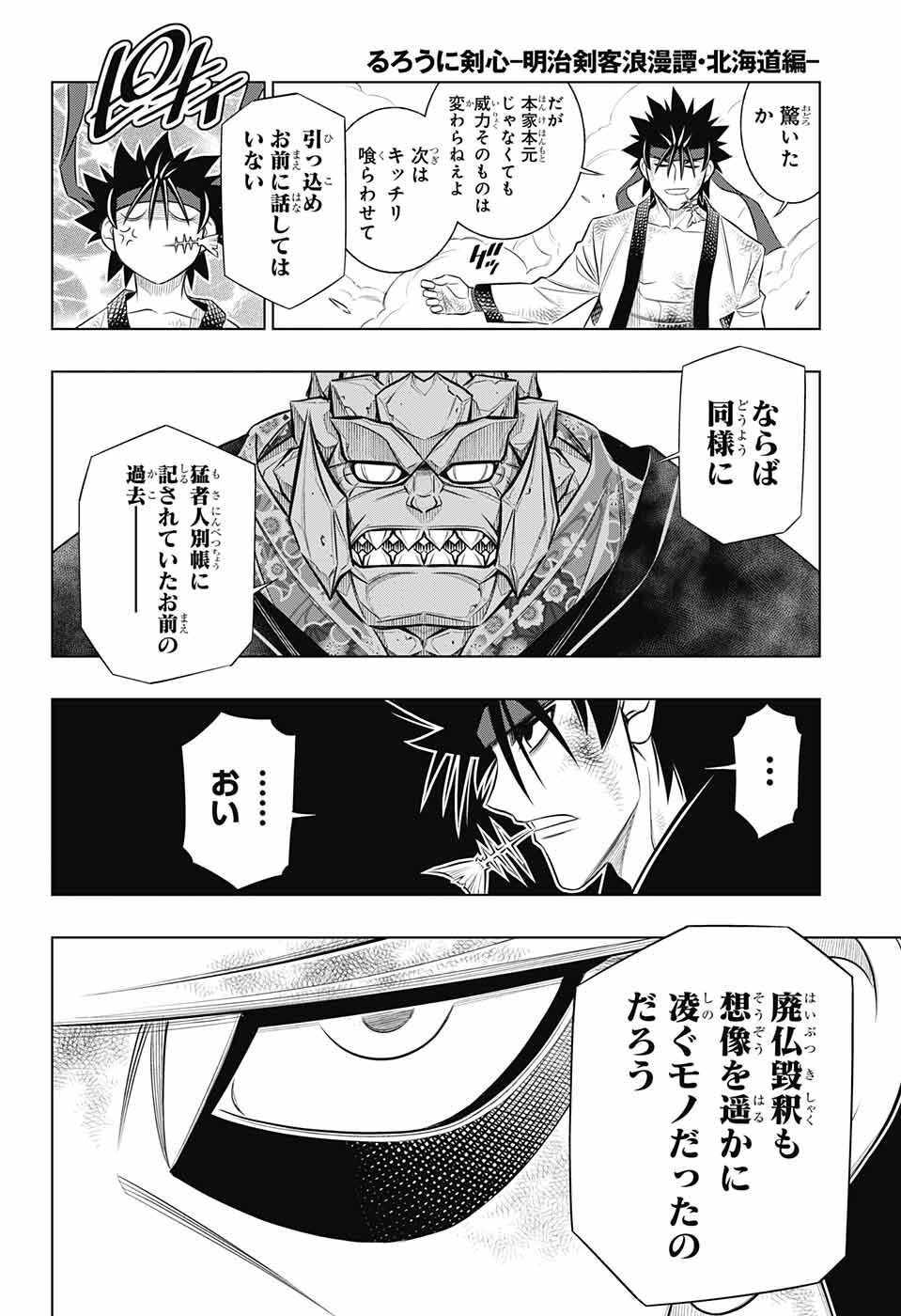 RUROUNI KENSHIN: MEIJI KENKAKU ROMANTAN: HOKKAIDOU HEN - raw - Chapter 52 - https://jpdd.ccdd.to/JPDD/rurounikenshinmeijikenkakuromantanhokkaidouhen/224868/dqw12iyiulx.jpg