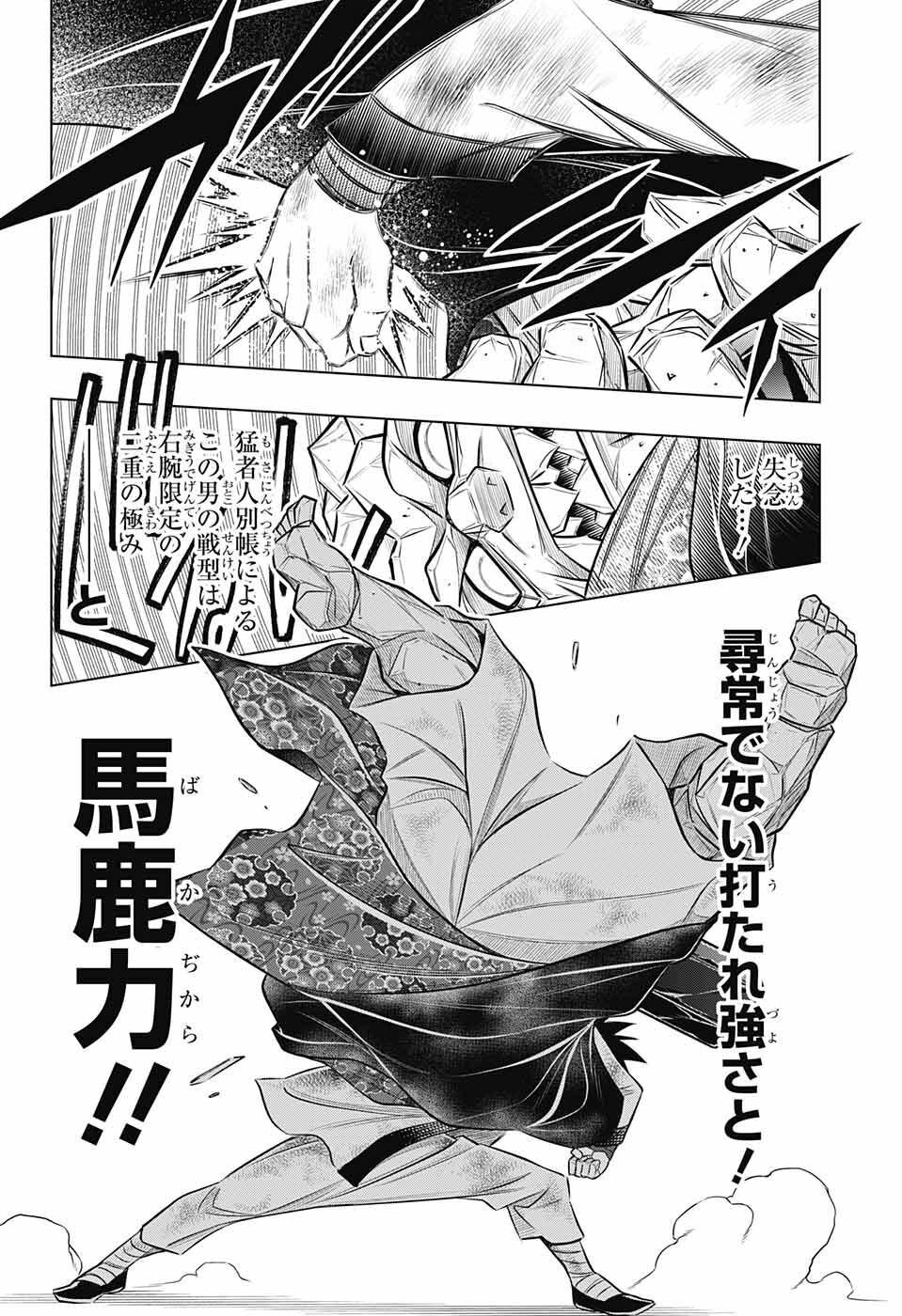 RUROUNI KENSHIN: MEIJI KENKAKU ROMANTAN: HOKKAIDOU HEN - raw - Chapter 52 - https://jpdd.ccdd.to/JPDD/rurounikenshinmeijikenkakuromantanhokkaidouhen/224868/tibmowr5irs.jpg