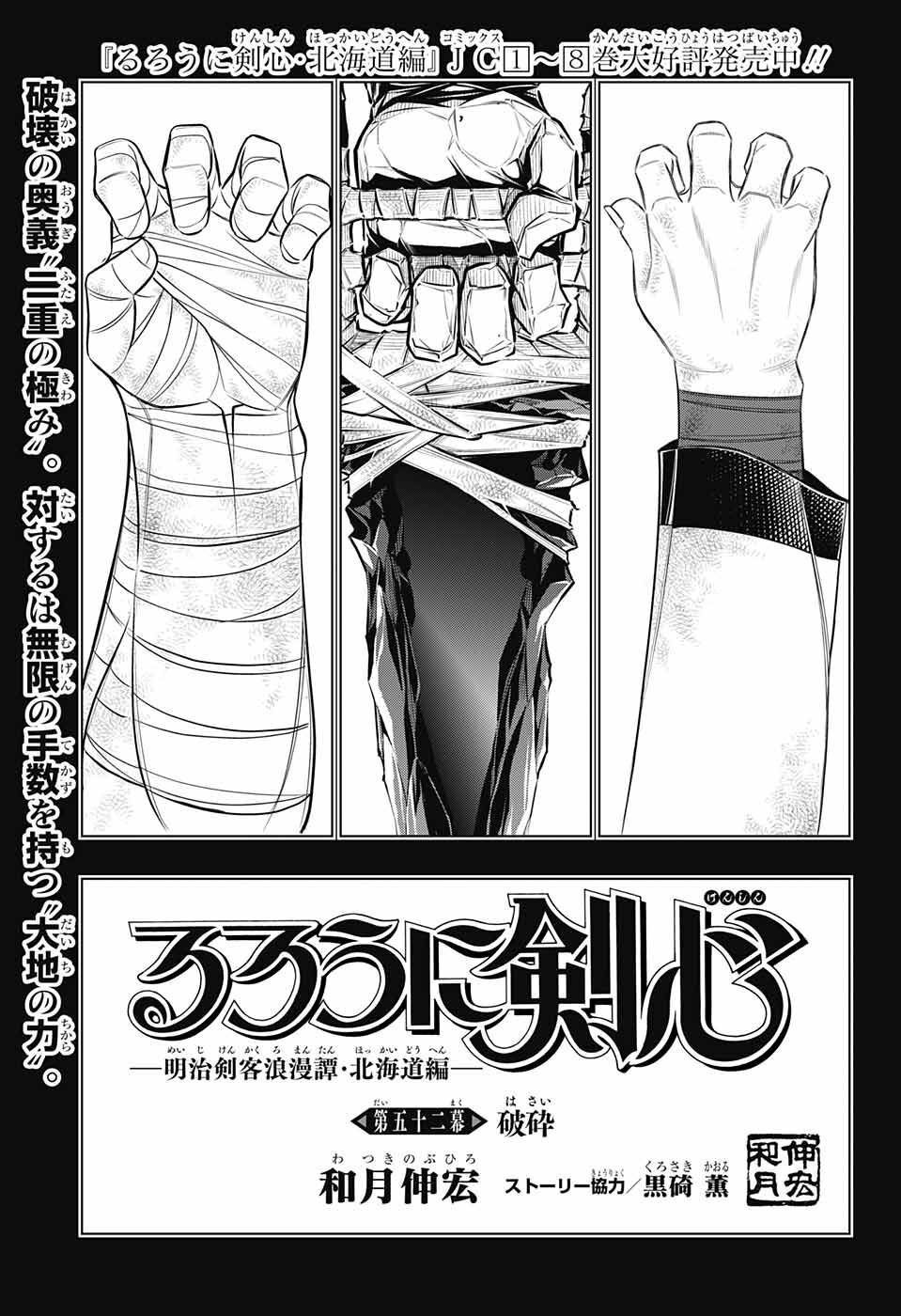 RUROUNI KENSHIN: MEIJI KENKAKU ROMANTAN: HOKKAIDOU HEN - raw - Chapter 52 - https://jpdd.ccdd.to/JPDD/rurounikenshinmeijikenkakuromantanhokkaidouhen/224868/uvs5r1r03tw.jpg