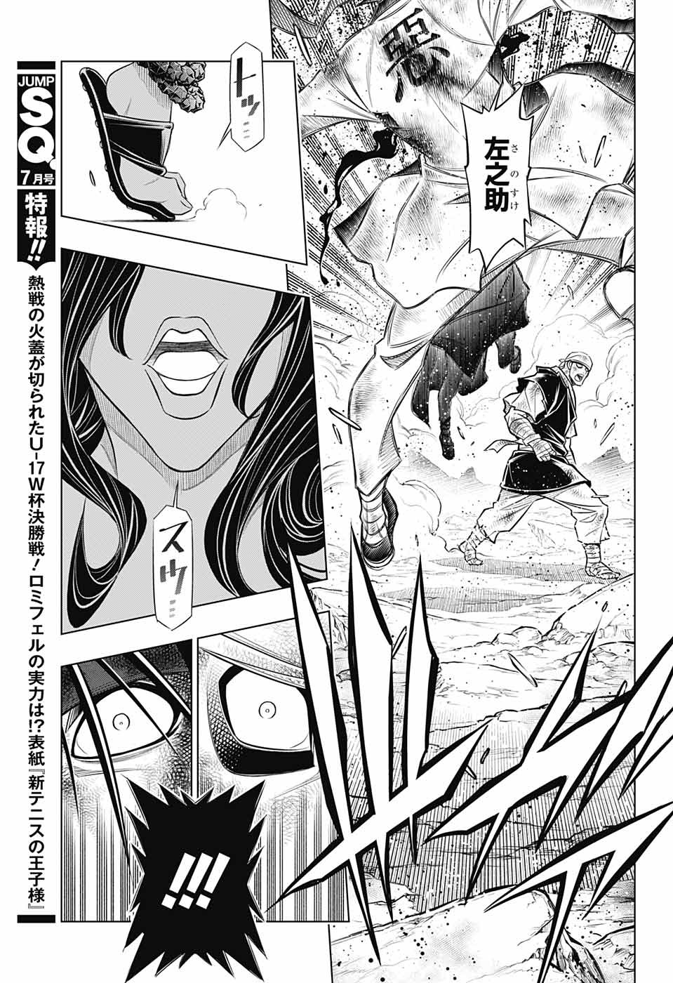 RUROUNI KENSHIN: MEIJI KENKAKU ROMANTAN: HOKKAIDOU HEN - raw - Chapter 53 - https://jpdd.ccdd.to/JPDD/rurounikenshinmeijikenkakuromantanhokkaidouhen/231192/5fp2p30u3ss.jpg