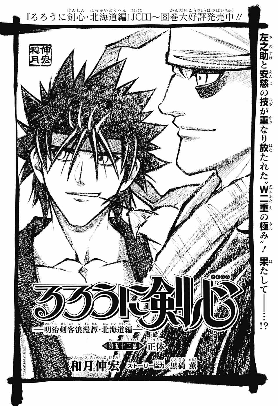RUROUNI KENSHIN: MEIJI KENKAKU ROMANTAN: HOKKAIDOU HEN - raw - Chapter 53 - https://jpdd.ccdd.to/JPDD/rurounikenshinmeijikenkakuromantanhokkaidouhen/231192/suu2zasu2pf.jpg