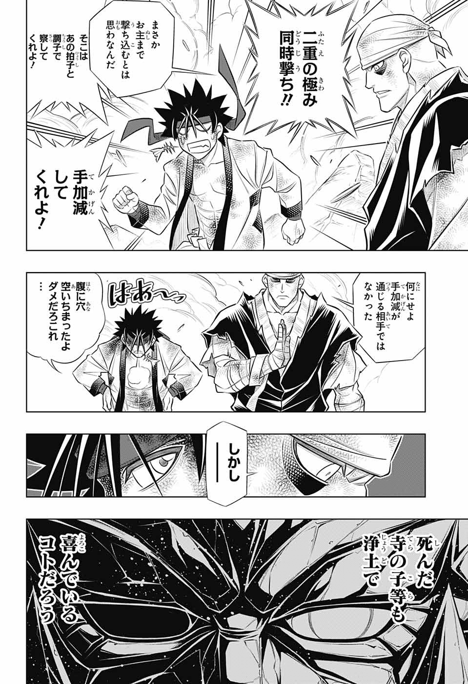 RUROUNI KENSHIN: MEIJI KENKAKU ROMANTAN: HOKKAIDOU HEN - raw - Chapter 53 - https://jpdd.ccdd.to/JPDD/rurounikenshinmeijikenkakuromantanhokkaidouhen/231192/w4tsayafli3.jpg