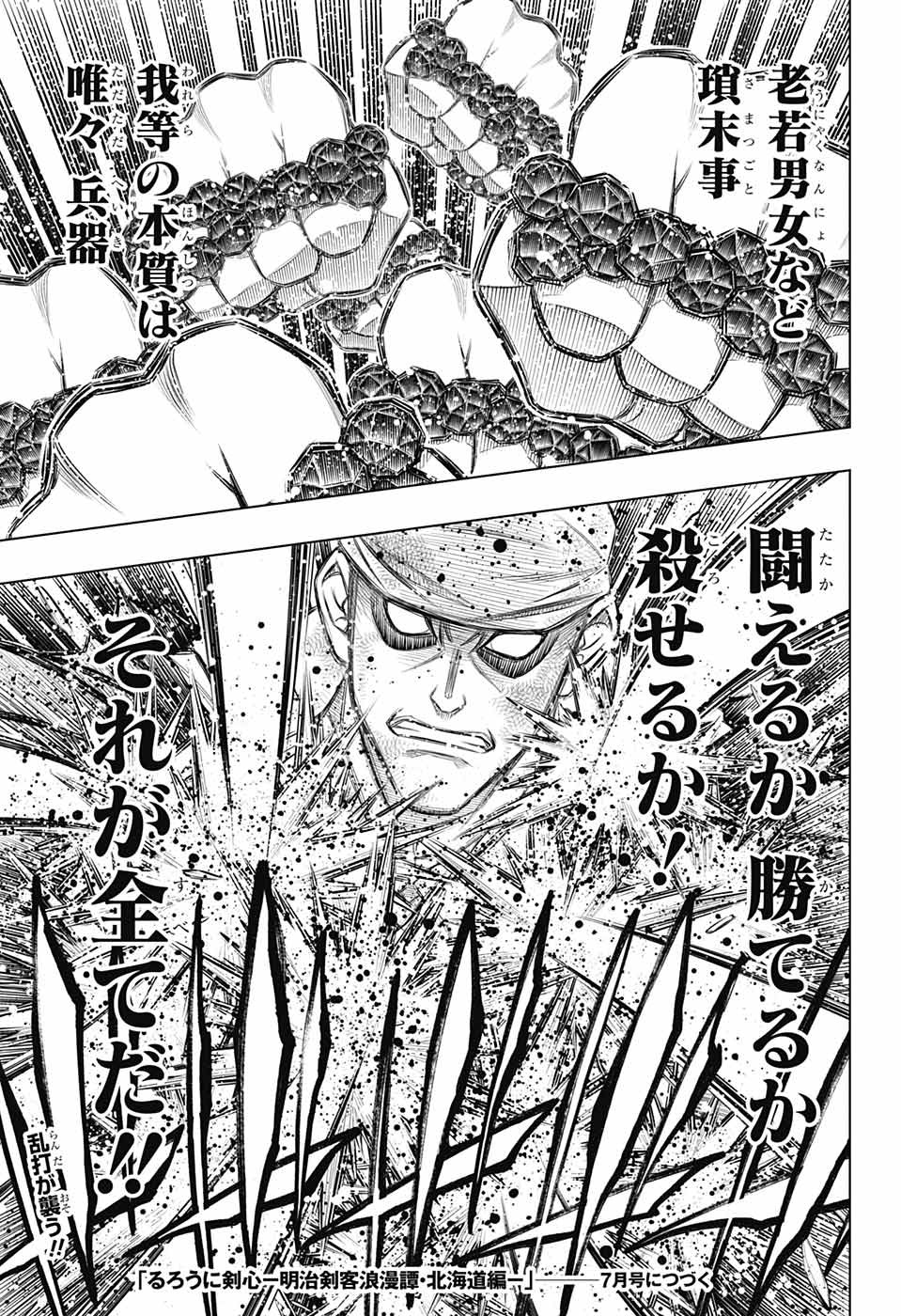 RUROUNI KENSHIN: MEIJI KENKAKU ROMANTAN: HOKKAIDOU HEN - raw - Chapter 53 - https://jpdd.ccdd.to/JPDD/rurounikenshinmeijikenkakuromantanhokkaidouhen/231192/ywbtkock1to.jpg