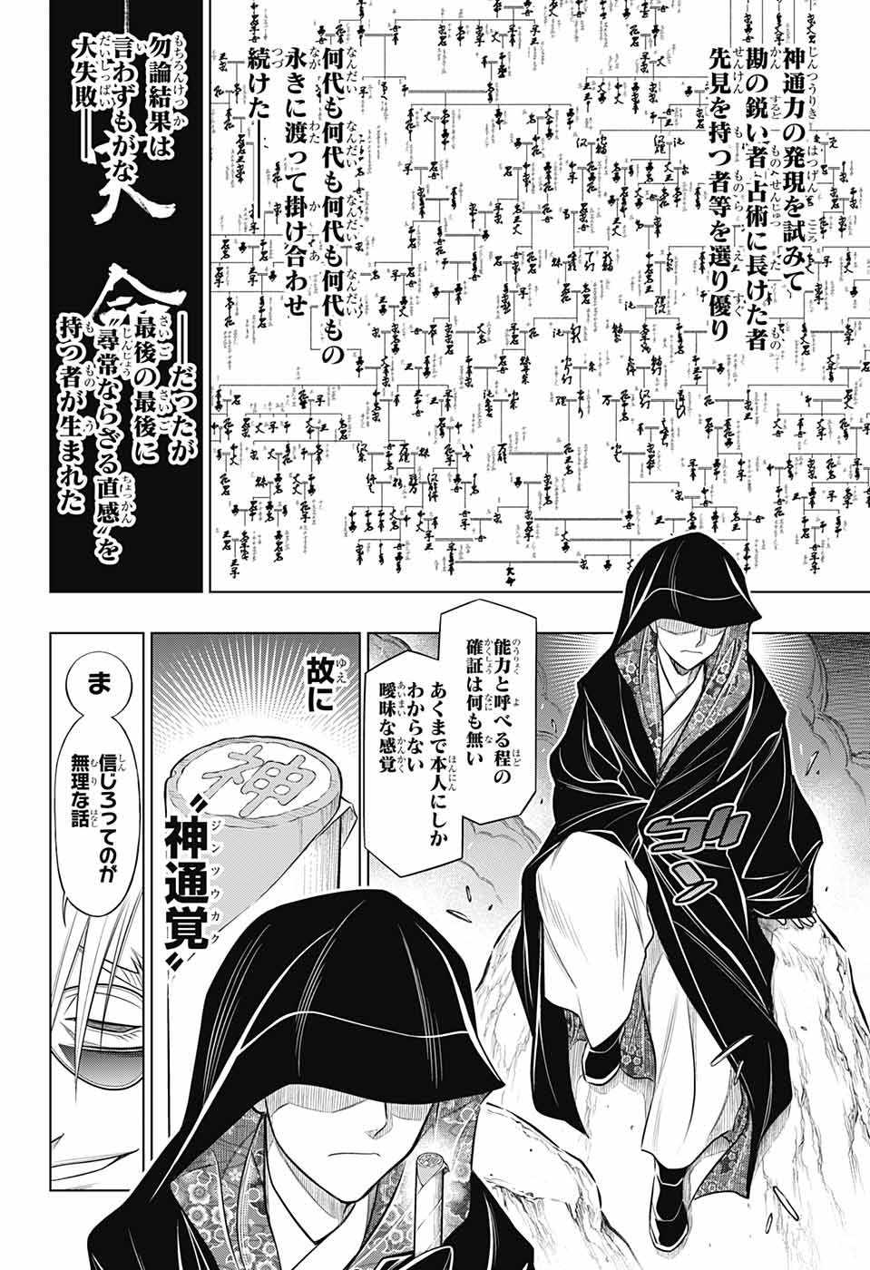 RUROUNI KENSHIN: MEIJI KENKAKU ROMANTAN: HOKKAIDOU HEN - raw - Chapter 54 - https://jpdd.ccdd.to/JPDD/rurounikenshinmeijikenkakuromantanhokkaidouhen/238091/1byi3dfghl2.jpg