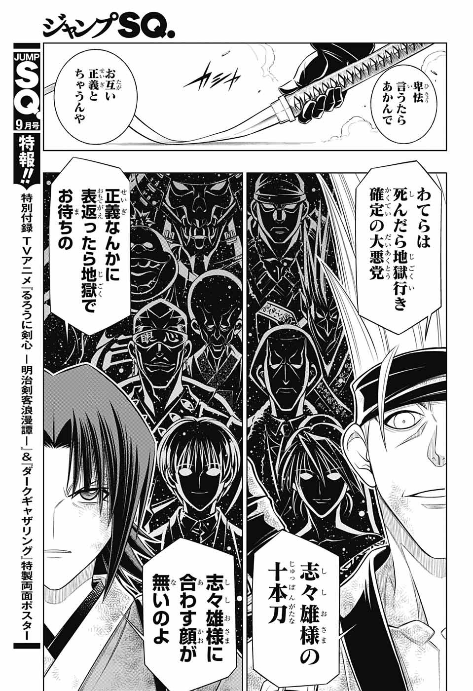 RUROUNI KENSHIN: MEIJI KENKAKU ROMANTAN: HOKKAIDOU HEN - raw - Chapter 54 - https://jpdd.ccdd.to/JPDD/rurounikenshinmeijikenkakuromantanhokkaidouhen/238091/lgktvny0haf.jpg