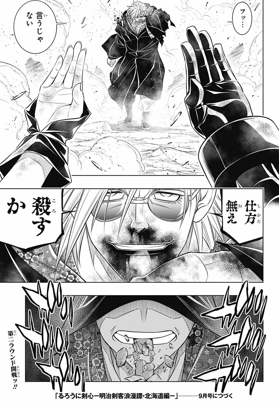 RUROUNI KENSHIN: MEIJI KENKAKU ROMANTAN: HOKKAIDOU HEN - raw - Chapter 54 - https://jpdd.ccdd.to/JPDD/rurounikenshinmeijikenkakuromantanhokkaidouhen/238091/mnjza2gn0bu.jpg