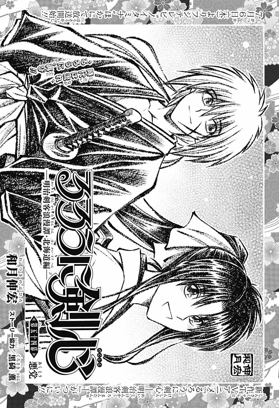 RUROUNI KENSHIN: MEIJI KENKAKU ROMANTAN: HOKKAIDOU HEN - raw - Chapter 54 - https://jpdd.ccdd.to/JPDD/rurounikenshinmeijikenkakuromantanhokkaidouhen/238091/nplhf5rlbcr.jpg