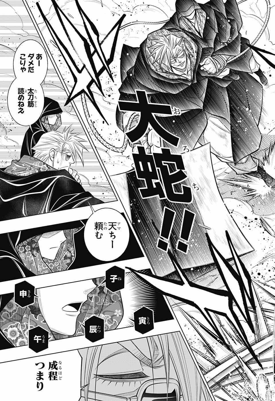 RUROUNI KENSHIN: MEIJI KENKAKU ROMANTAN: HOKKAIDOU HEN - raw - Chapter 54 - https://jpdd.ccdd.to/JPDD/rurounikenshinmeijikenkakuromantanhokkaidouhen/238091/svidvj2ieh0.jpg
