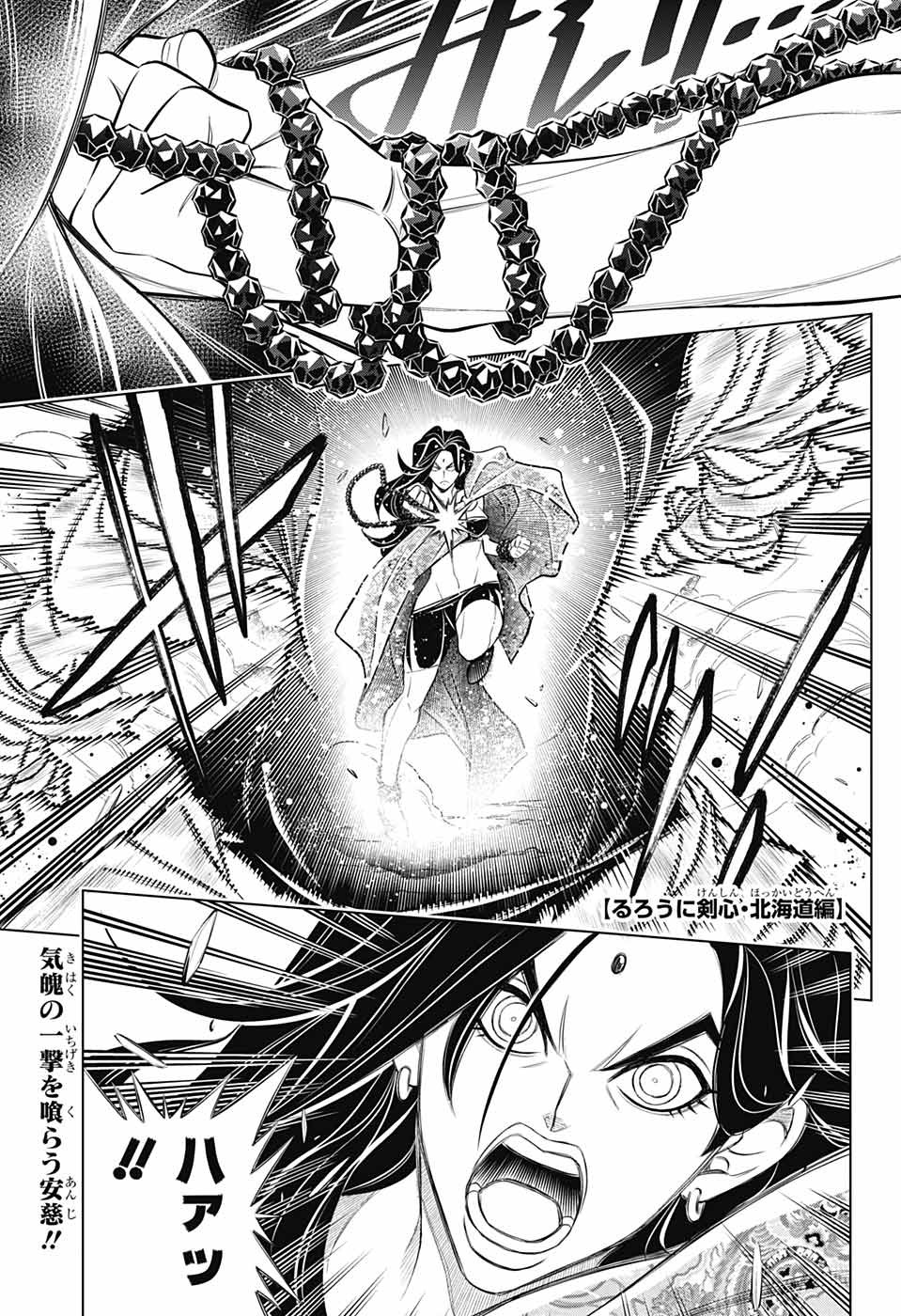 RUROUNI KENSHIN: MEIJI KENKAKU ROMANTAN: HOKKAIDOU HEN - raw - Chapter 54 - https://jpdd.ccdd.to/JPDD/rurounikenshinmeijikenkakuromantanhokkaidouhen/238091/ugh0ydqrgfw.jpg
