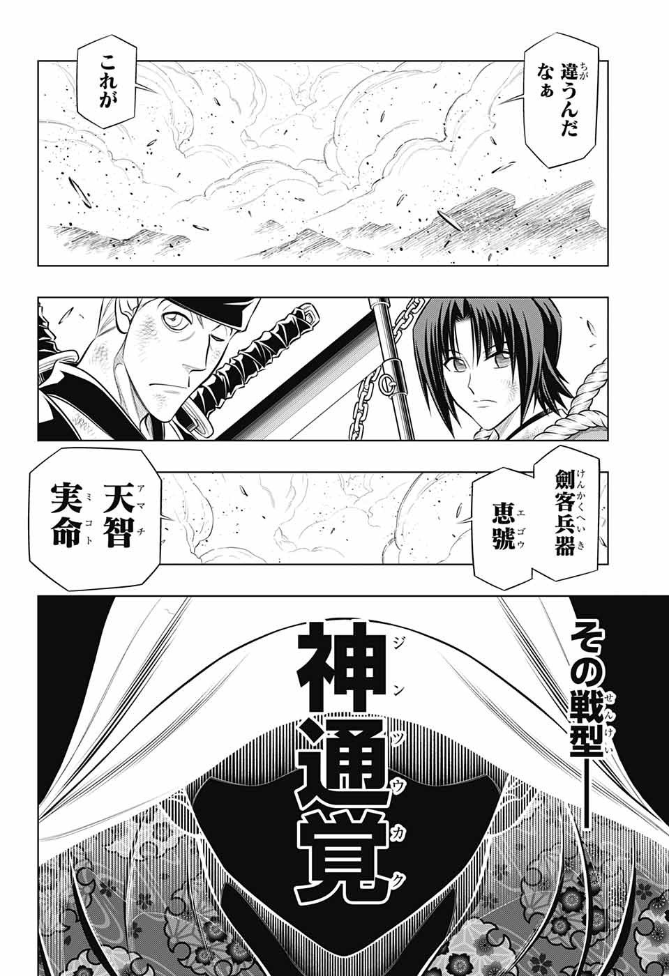 RUROUNI KENSHIN: MEIJI KENKAKU ROMANTAN: HOKKAIDOU HEN - raw - Chapter 54 - https://jpdd.ccdd.to/JPDD/rurounikenshinmeijikenkakuromantanhokkaidouhen/238091/xgbx4qhxqmr.jpg