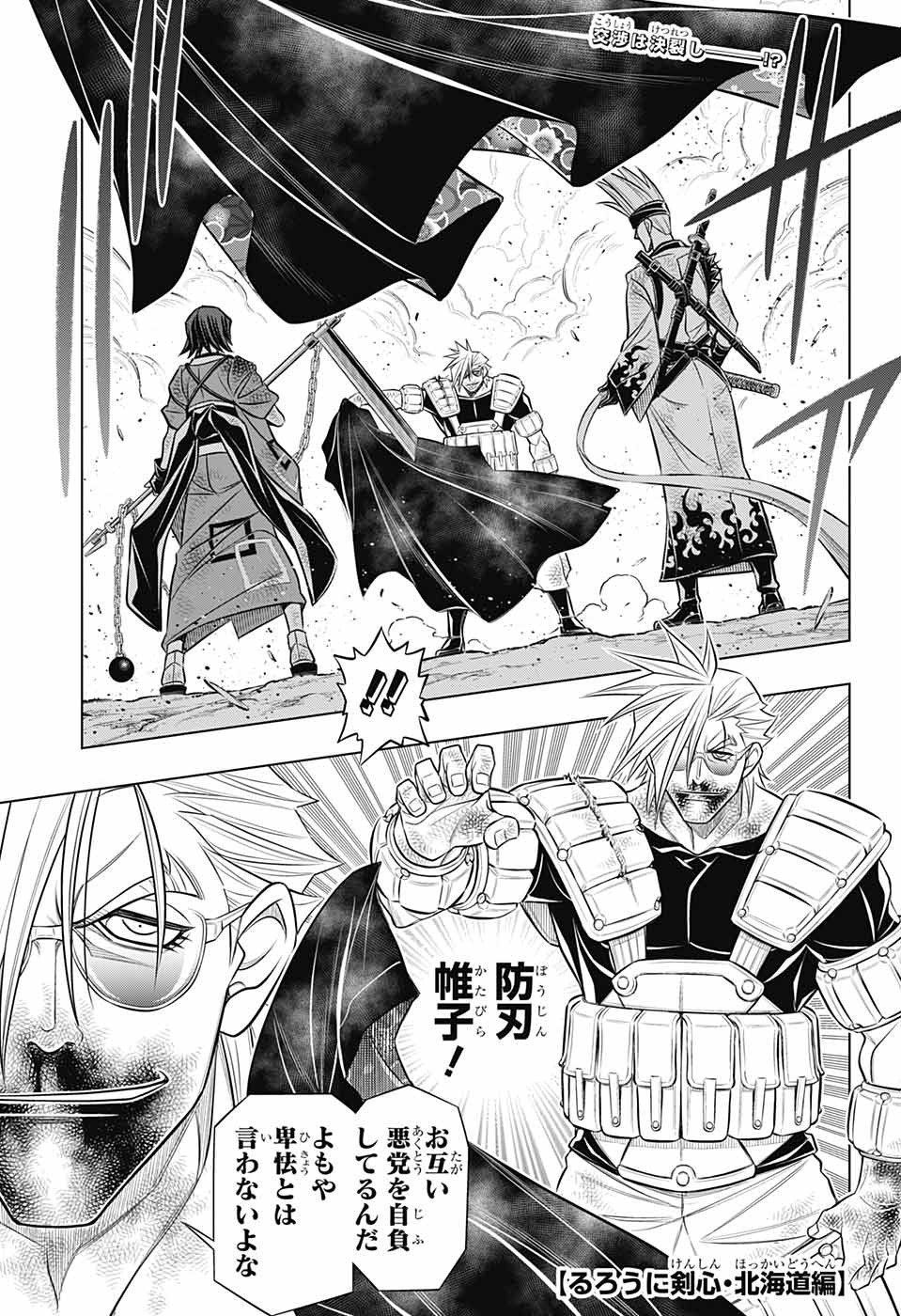 RUROUNI KENSHIN: MEIJI KENKAKU ROMANTAN: HOKKAIDOU HEN - raw - Chapter 55 - https://jpdd.ccdd.to/JPDD/rurounikenshinmeijikenkakuromantanhokkaidouhen/242253/juguj1wsjbl.jpg