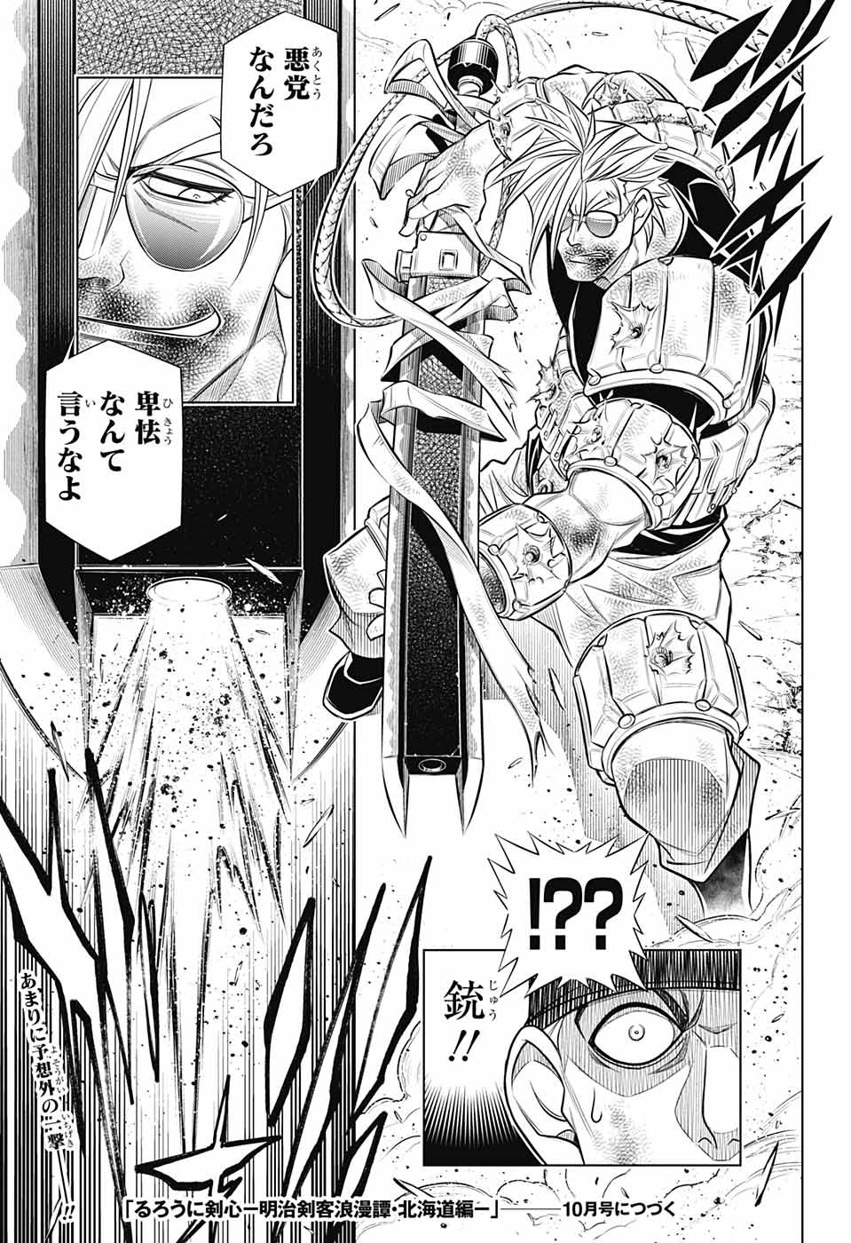 RUROUNI KENSHIN: MEIJI KENKAKU ROMANTAN: HOKKAIDOU HEN - raw - Chapter 55 - https://jpdd.ccdd.to/JPDD/rurounikenshinmeijikenkakuromantanhokkaidouhen/242253/k11xzmdstaz.jpg