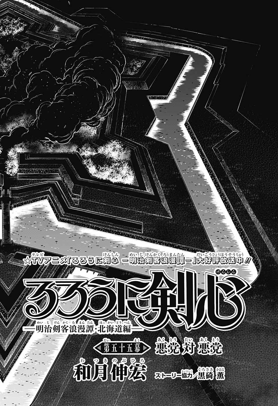 RUROUNI KENSHIN: MEIJI KENKAKU ROMANTAN: HOKKAIDOU HEN - raw - Chapter 55 - https://jpdd.ccdd.to/JPDD/rurounikenshinmeijikenkakuromantanhokkaidouhen/242253/ylrt00qzxxf.jpg