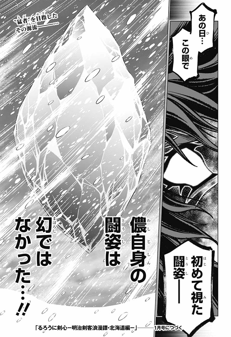 RUROUNI KENSHIN: MEIJI KENKAKU ROMANTAN: HOKKAIDOU HEN - raw - Chapter 57 - https://jpdd.ccdd.to/JPDD/rurounikenshinmeijikenkakuromantanhokkaidouhen/254279/rnnoqededke.jpg