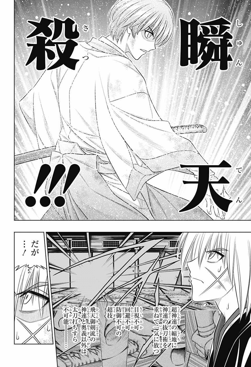 RUROUNI KENSHIN: MEIJI KENKAKU ROMANTAN: HOKKAIDOU HEN - raw - Chapter 57 - https://jpdd.ccdd.to/JPDD/rurounikenshinmeijikenkakuromantanhokkaidouhen/254279/x045yr4m4me.jpg