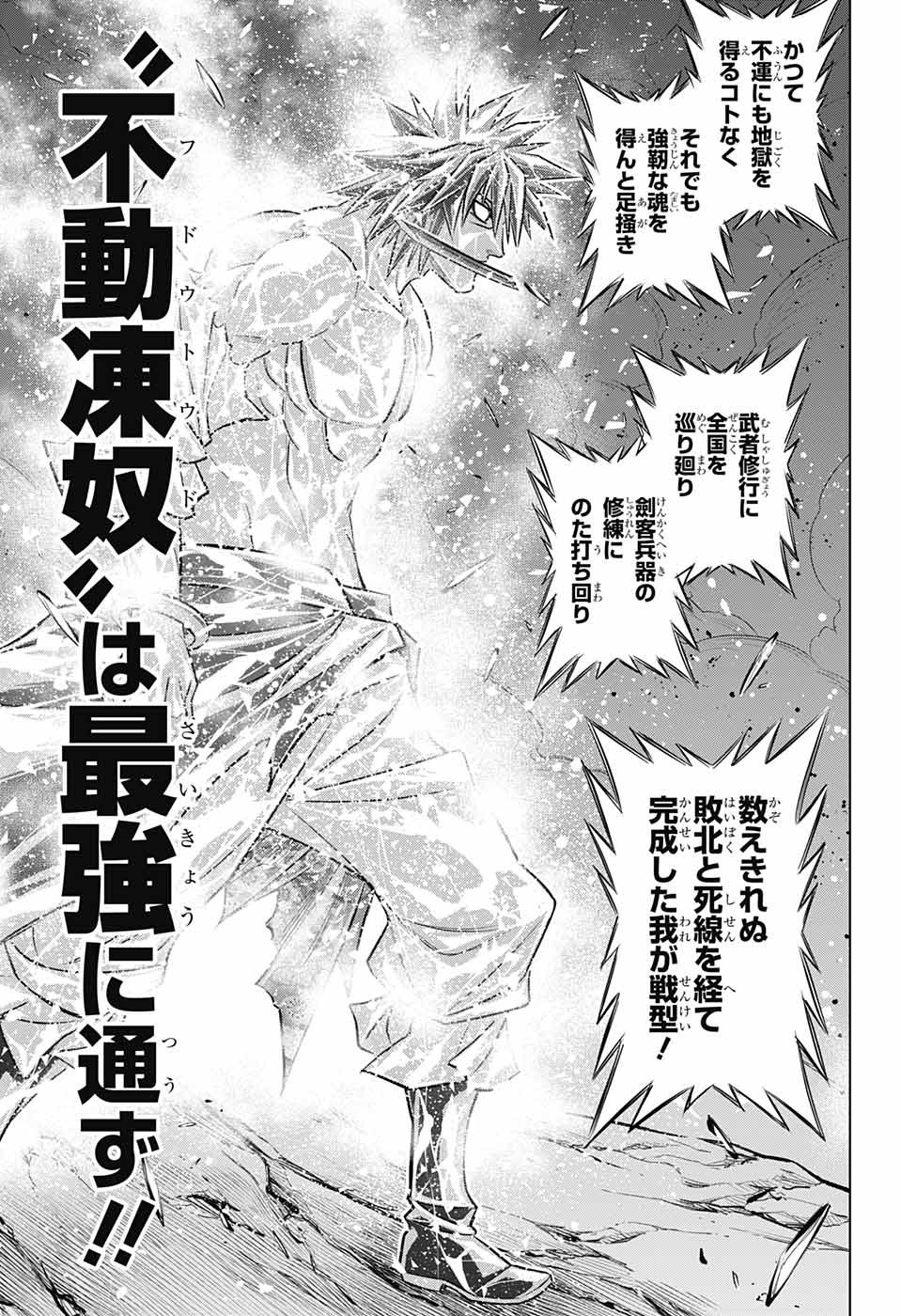 RUROUNI KENSHIN: MEIJI KENKAKU ROMANTAN: HOKKAIDOU HEN - raw - Chapter 57 - https://jpdd.ccdd.to/JPDD/rurounikenshinmeijikenkakuromantanhokkaidouhen/254279/ybuplmuire5.jpg