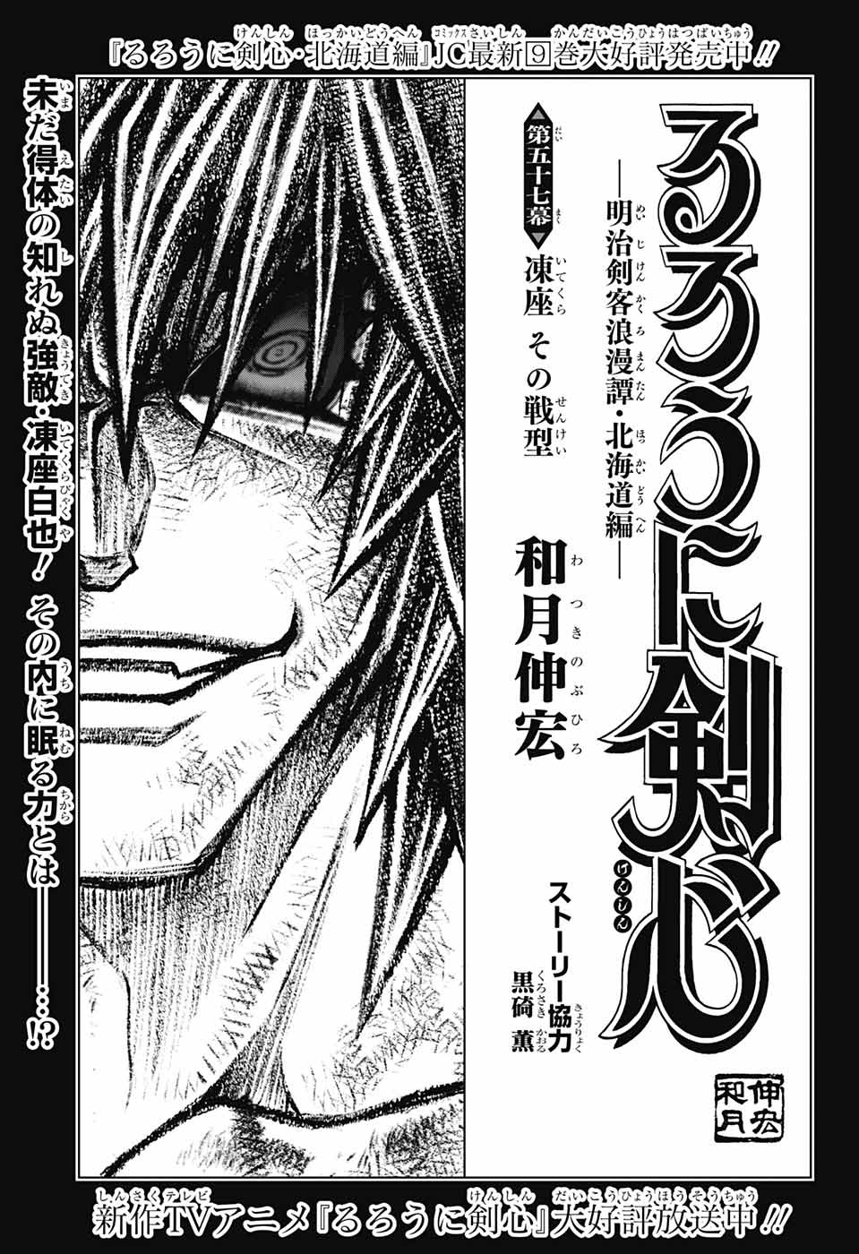 RUROUNI KENSHIN: MEIJI KENKAKU ROMANTAN: HOKKAIDOU HEN - raw - Chapter 57 - https://jpdd.ccdd.to/JPDD/rurounikenshinmeijikenkakuromantanhokkaidouhen/254279/zaybdg11y3w.jpg