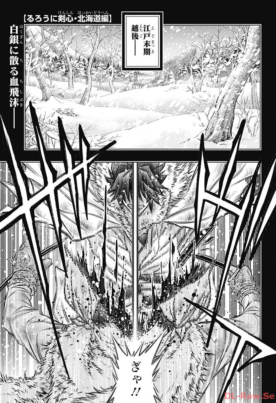 RUROUNI KENSHIN: MEIJI KENKAKU ROMANTAN: HOKKAIDOU HEN - raw - Chapter 58 - https://jpdd.ccdd.to/JPDD/rurounikenshinmeijikenkakuromantanhokkaidouhen/262378/g4apg3jdzxk.jpg