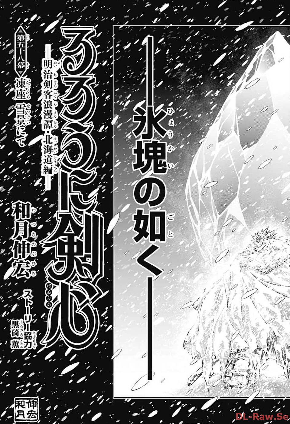 RUROUNI KENSHIN: MEIJI KENKAKU ROMANTAN: HOKKAIDOU HEN - raw - Chapter 58 - https://jpdd.ccdd.to/JPDD/rurounikenshinmeijikenkakuromantanhokkaidouhen/262378/roswsjylsn4.jpg
