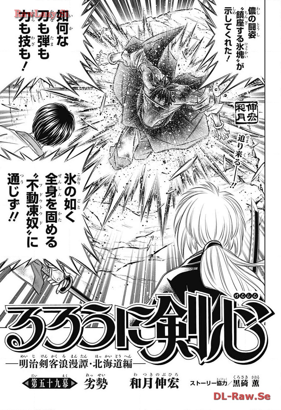 RUROUNI KENSHIN: MEIJI KENKAKU ROMANTAN: HOKKAIDOU HEN - raw - Chapter 59 - https://jpdd.ccdd.to/JPDD/rurounikenshinmeijikenkakuromantanhokkaidouhen/271539/szzceojb1zv.jpg