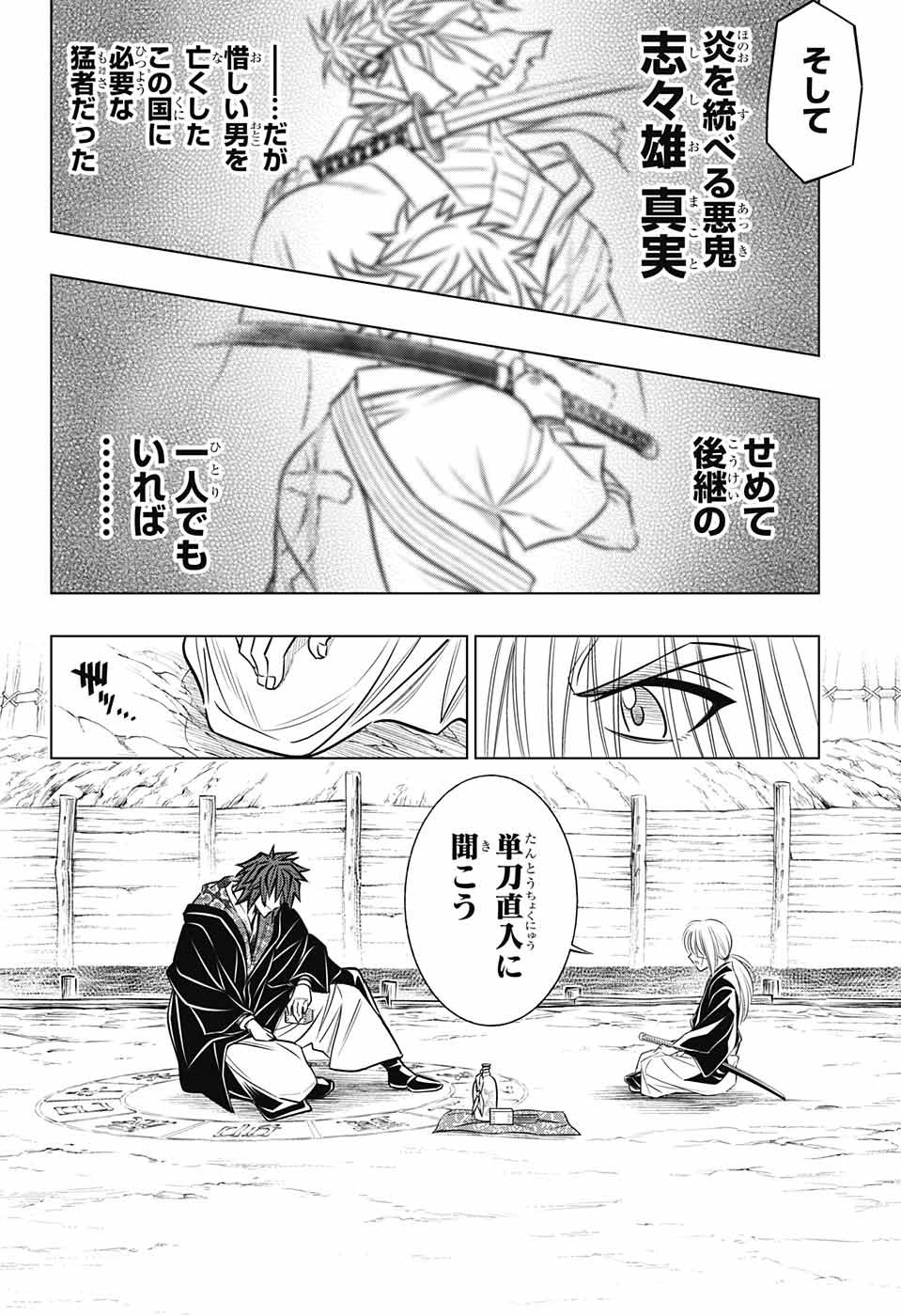 RUROUNI KENSHIN: MEIJI KENKAKU ROMANTAN: HOKKAIDOU HEN - raw - Chapter 8 - https://jpdd.ccdd.to/JPDD/rurounikenshinmeijikenkakuromantanhokkaidouhen/79515/3ye5wsh0ddw.jpg
