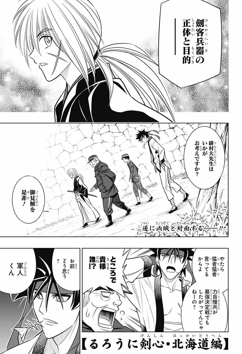 RUROUNI KENSHIN: MEIJI KENKAKU ROMANTAN: HOKKAIDOU HEN - raw - Chapter 8 - https://jpdd.ccdd.to/JPDD/rurounikenshinmeijikenkakuromantanhokkaidouhen/79515/asdjk0gyvct.jpg