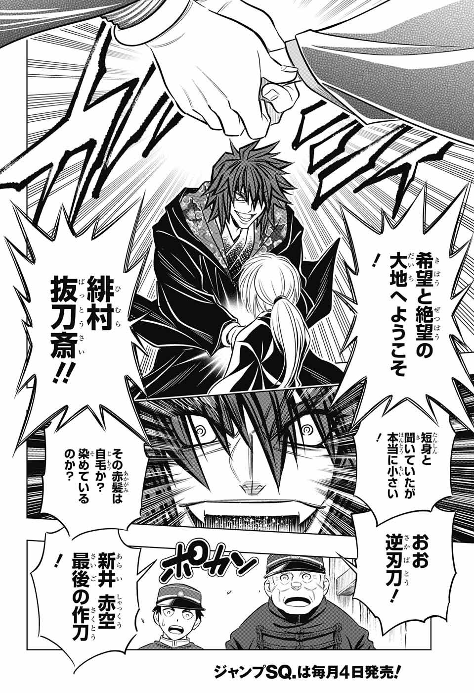 RUROUNI KENSHIN: MEIJI KENKAKU ROMANTAN: HOKKAIDOU HEN - raw - Chapter 8 - https://jpdd.ccdd.to/JPDD/rurounikenshinmeijikenkakuromantanhokkaidouhen/79515/byawc4saanx.jpg